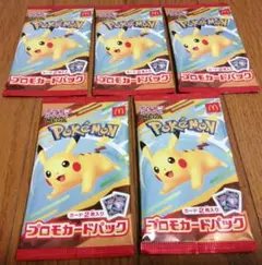 ポケモンカード マクドナルド ハッピーセット プロモカードパック 5パック