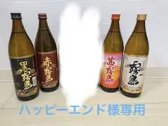 霧島酒造 本格芋焼酎 4本セット