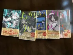 よふかしのうた 全5巻セット