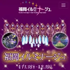 【福岡】イルミナージュ無料券❷枚セット