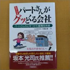 パートさんがグッとくる会社