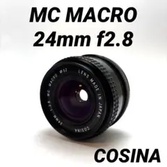 【美品】COSINA MC MACRO 24mm f2.8 Cosina MC MACRO 24mm F2.8 Lens Reviews - Cosina Lenses