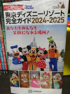 東京ディズニーリゾート完全ガイド 2024-2025