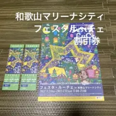 和歌山マリーナシティ フェスタルーチェ