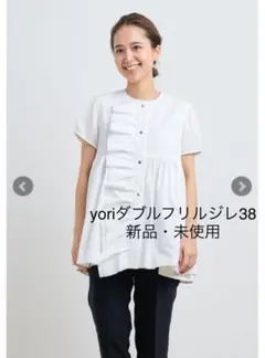 再お値下げ♡yoriダブルフリルジレ38ホワイト 新品未使用