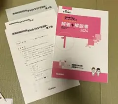 学研第114回看護師国家試験チャレンジテスト第1回 問題&解答+解説書2024年