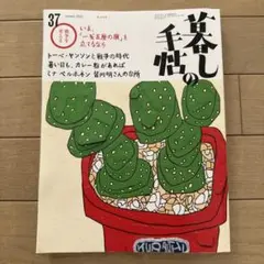 暮しの手帖　36 2025年　summer 8−9月号