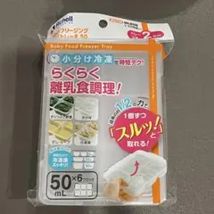 Richell フリージングトレー 50ml×6ブロック 2枚入
