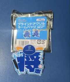 ベイスターズ ブラインドアクリルネームバッジ 桑原将志