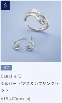 canal４℃ ピアス&カフリングセット