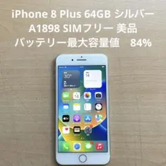 iPhone 8 Plus 64GB シルバー　A1898 SIMフリー 美品
