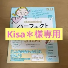 看護師国家試験2025 パーフェクト予想問題集 310問 【書き込みなし】