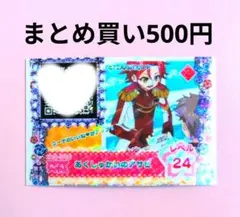 あくしゅかいのアサヒ アサヒ プリパラ