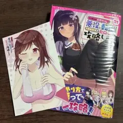 【初版】やり込んだ恋愛ゲームの悪役に転生したので、原作知識でヒロイン 1巻 新刊