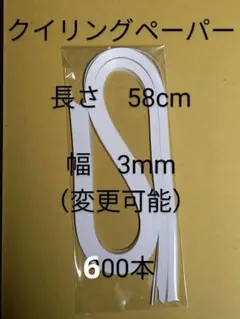 クイリングペーパー　素材