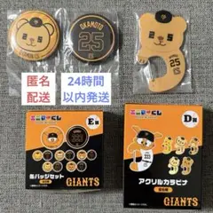 読売ジャイアンツ エニマイくじ 岡本和真 オカモン カラビナ 缶バッジ 新品 ①