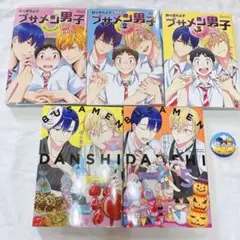 ブサメン男子 1-5巻セット 缶バッジ付き