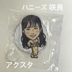 ハニーズ 咲良 浴衣アクスタ