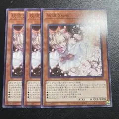 灰流うらら　ノーマル　3枚セット