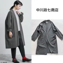 美品✨中川政七商店 はっぴコート ロングシャツ カーディガン 羽織り