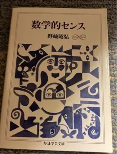 数学的センス