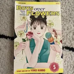 花より男子 英語漫画 BOYS OVER FLOWERS 5 COMIC
