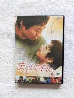 映画 まぶしい日に DVD パク・シニャン