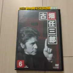 古畑任三郎6 3rd　　江口洋介