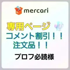 注文品!!