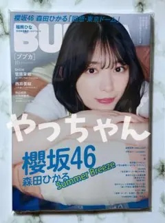 【応募券なし】BUBKA (ブブカ) 2025年 10月号