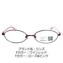 No.1330-メガネ ジンズ【フレームのみ価格】