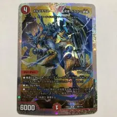 ボルメテウス武者ドラゴン武偉 ブイ ダイヤ ダイヤモンド デュエルマスターズ】シークレット)ダイヤ枠)ボルメテウス・武者