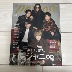 TVガイドPERSONvol.136 2024年1月号