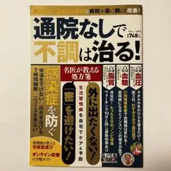 通院なしで不調は治る!