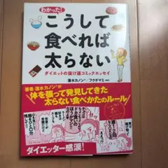 こうして食べれば太らない