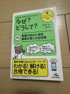 看護師・看護学生のためのなぜ?どうして? 第7版 1~10 全巻セット