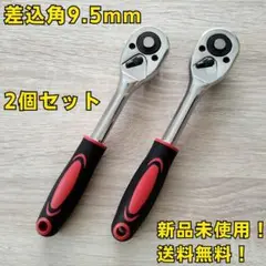 ラチェットハンドル 9.5mm 工具 ソケットレンチ 自動車 メンテナンス