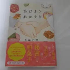 おはようおかえり