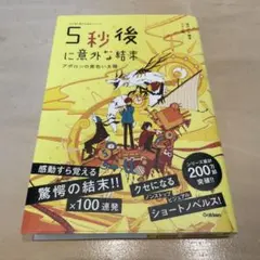5秒後に意外な結末　-アポロンの黄色い太陽-