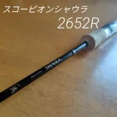 【最終値下げ】スコーピオンシャウラ 2652R 2025年最新】スコーピオン2652の人気アイテム - メルカリ