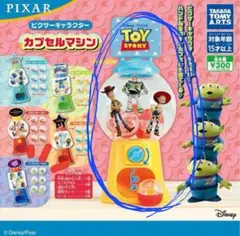 ピクサーキャラクター カプセルマシン(ガチャガチャ)