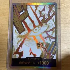 ONE PIECE CARD GAME ドン!!カード +1000