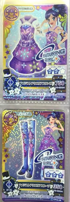 アイカツ 霧矢あおい アメジストアクエリアス