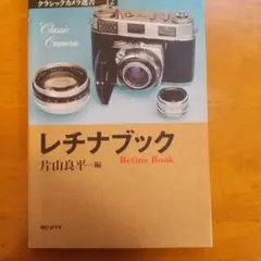 ドイツ製【希少な最上位機種】Kodak Retinette ⅡB　レチネッテⅡB 誠実 ドイツ製【希少な最上位機種】Kodak Retinette ⅡB