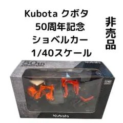 Kubota【クボタ】 KX0574 ショベルカー　ぬいぐるみ　非売品　未開封 Kubota【クボタ】 KX0574 ショベルカー ぬいぐるみ 非売品 未