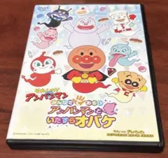 それいけアンパン マンみんなでてあそびアンパン マンといたずらオバケ dvd