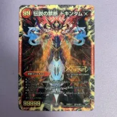 A8229 伝説の禁断 ドキンダムX