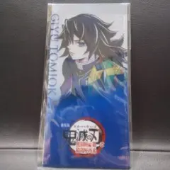 【劇場版「鬼滅の刃」無限城編 第一章 チケットホルダー&チケット風カード冨岡義勇