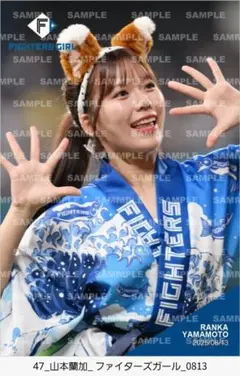 最新❗ファイターズガール　山本蘭加　ハイライトフォト　8/13　新品　超夏祭り