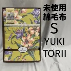 未使用 鳥居ユキ 綿毛布 シングル イエロー系 花柄 百合 ユリ